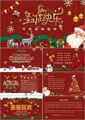 红色创意圣诞快乐平安夜祝福贺卡PPT模板