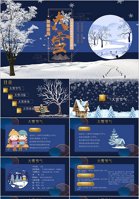 蓝色卡通风中国传统二十四节气介绍之大雪二十四节气之大雪