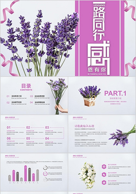 小清新紫色花朵花束感恩节节日活动策划方案PPT