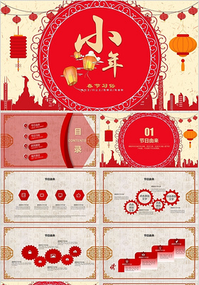 红色剪纸中国风商务春节习俗小年介绍PPT模板