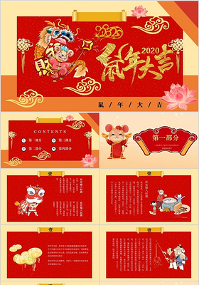 红色儿童卡通2020年度鼠年大吉春节介绍PPT模板鼠年春节新年