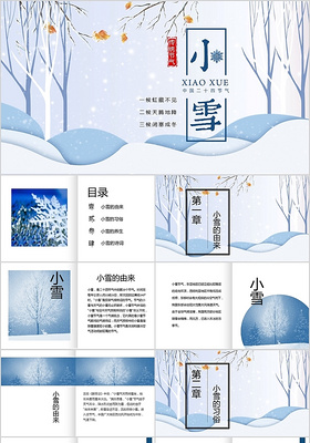 二十四节气小雪蓝色剪纸树枝梦幻冬季中国传统节日教学课件二十四节气之小雪