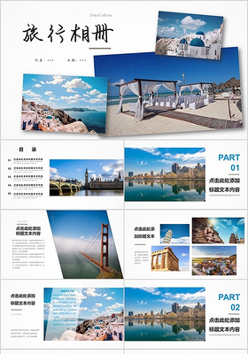 蓝色极简时尚大片杂志风旅行风景旅游相册PPT模板
