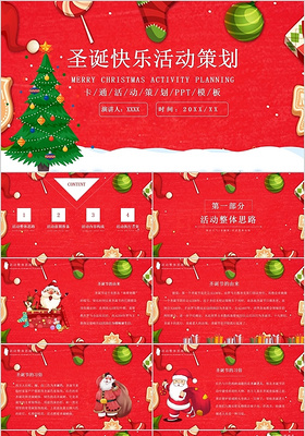 红色扁平冬天冬季圣诞节卡通可爱节日活动策划计划安排PPT模板