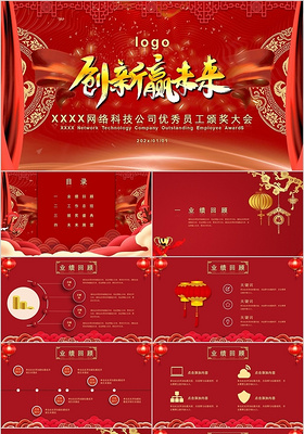 红色喜庆中国风优秀员工颁奖PPT模板