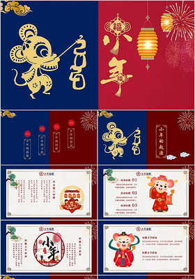 红黑拼接混搭中国风春节鼠年习俗2020小年ppt模板
