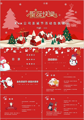 红色喜庆圣诞节节日活动包装建议PPT模板
