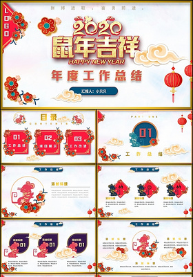 立体剪纸中国风鼠年吉祥2020春节年度工作总结ppt模板