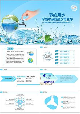 蓝色节约用水水利局水资源世界水日污水处理PPT模板