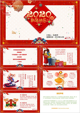 红色喜庆中国风2020年企业新年贺卡PPT模板
