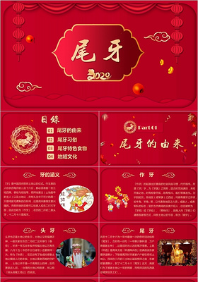 红色创意剪纸风格中国传统节日尾牙介绍PPT模板