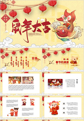 黄色温馨2020鼠年大吉春节习俗PPT模板