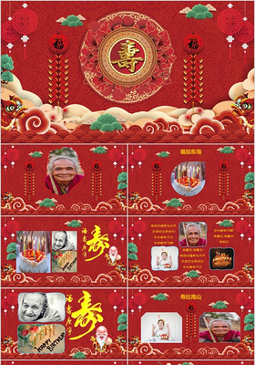 红色中国风老人寿宴PPT模板