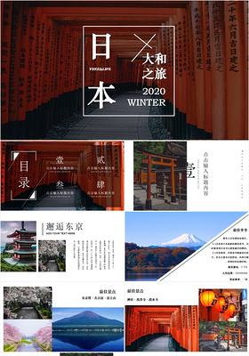 简约通用大气日本旅游文化宣传推广图册相册PPT模板