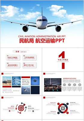 简约民航局航空运输PPT模板宣传PPT动态PPT
