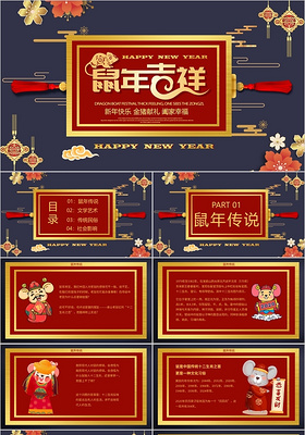 红蓝大气中国风金属鼠年吉祥2020新春快乐PPT模板鼠年新年春节