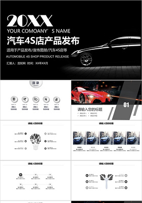 黑色简约汽车4S店产品发布宣传图册活动策划方案PPT模板冬天