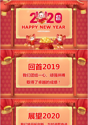 卡通新年鼠年红色新年拜年祝福语ppt模板