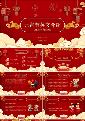 红色喜庆国风元宵节节日英文介绍PPT模板