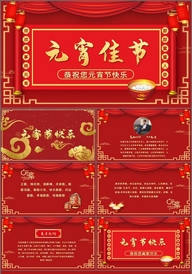 红色中国风带视频片头元宵节节日贺卡PPT模板