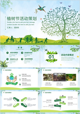 绿色创意312植树节主题活动策划PPT模板
