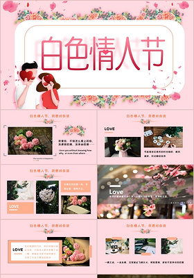 粉红浪漫白色情人节电子相册告白求婚纪念日PPT模板