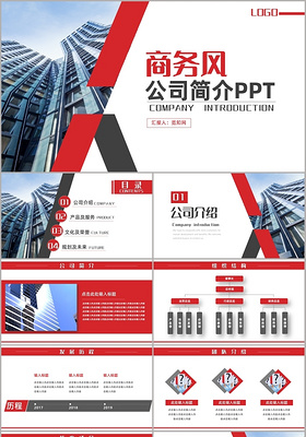 红色简约商务风公司简介企业介绍PPT模板