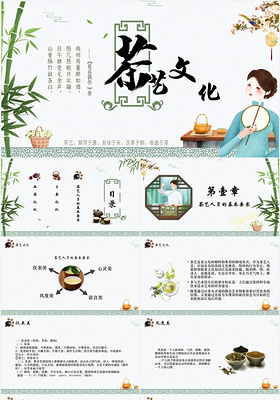 中国风小清新茶艺文化培训课件PPT模版