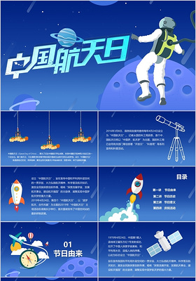 蓝色系中国航天日PPT模板宣传PPT动态PPT