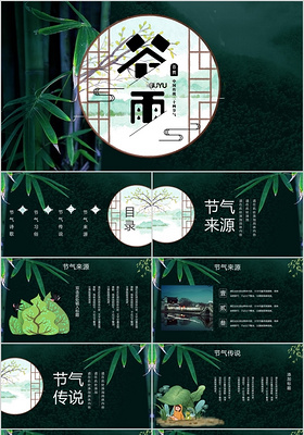 中国风绿色中国传统二十四节气之谷雨节气PPT模板
