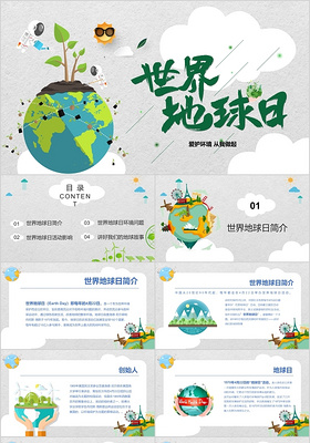 绿色卡通世界地球日保护环境PPT模板