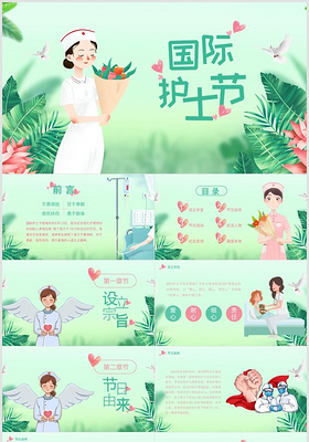 绿色粉色清新护士节介绍白衣天使PPT模板