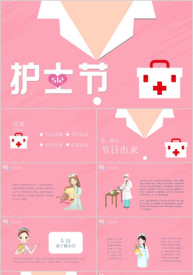 扁平卡通国际护士节介绍PPT模板