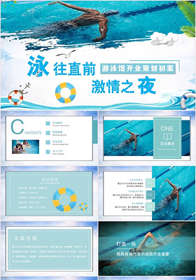 清新商务游泳培训策划游泳馆开业营销PPT模板