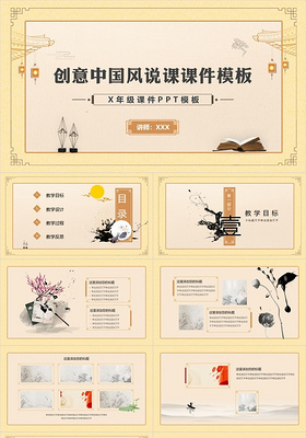 中国风古典复古语文历史课件说课动态PPT模板