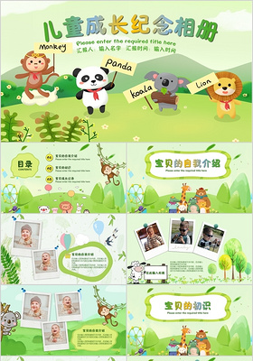 绿色清新风动物插画儿童成长相册生日纪念相册PPT模板