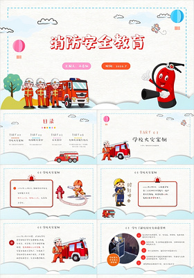 儿童卡通小学幼儿园消防安全教育课件动态PPT模板