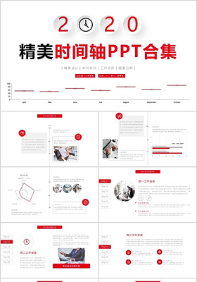 简约精美时间轴PPT合集PPT模板宣传PPT动态PPT