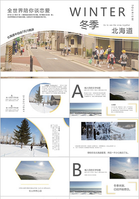 简约北海道旅游自由行攻略PPT模板宣传PPT动态PPT