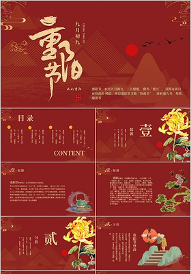 重阳节云纹红色中国风节日介绍PPT模板宣传PPT动态PPT