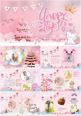 粉色剪纸卡通儿童生日纪念成长相册百日宴邀请贺卡PPT模板