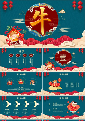 蓝色中国风牛年新年工作计划PPT模板宣传PPT动态PPT