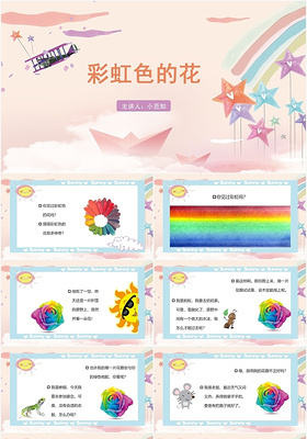 粉色卡通风儿童故事绘本彩虹色的花PPT模板