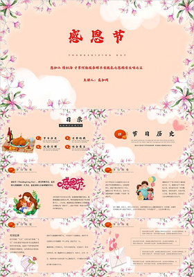 粉色温馨卡通传统节日感恩节介绍PPT模板