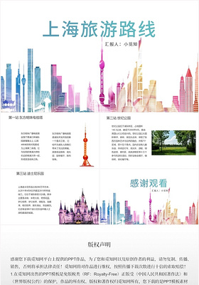 彩色水墨风上海旅游上海旅游路线PPT模板上海旅游ppt