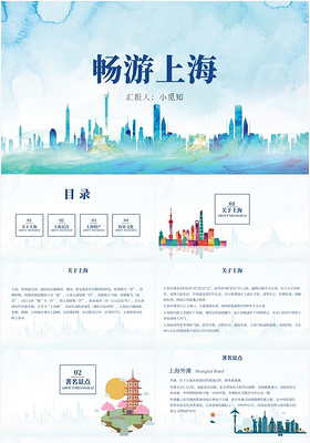 蓝色卡通风上海旅游畅游上海PPT模板上海旅游ppt