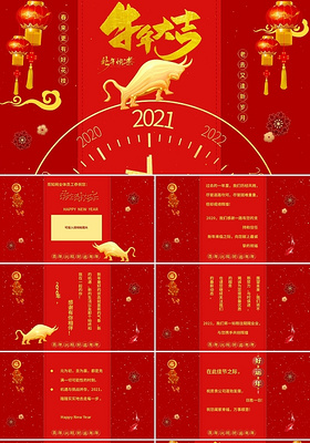 新年祝福红色喜庆风元旦新年贺卡PPT模板2021新年