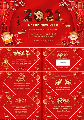 新年祝福红色喜庆元旦新春新年贺卡PPT2021新年
