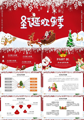 红色圣诞欢乐季圣诞元旦双旦同庆活动策划PPT模板双旦圣诞元旦
