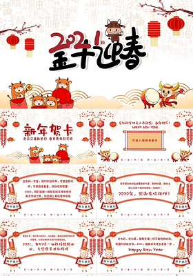 新年祝福创意可爱中国风2021金牛迎春新年贺卡PPT模板2021新年